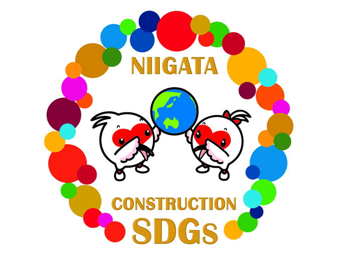 新潟県SDGs推進建設企業